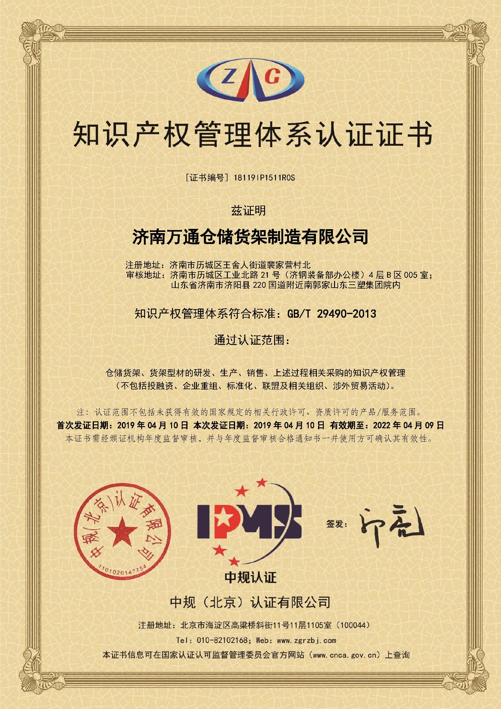 熱烈慶祝我公司榮獲知識產(chǎn)權(quán)管理體系認(rèn)證證書！